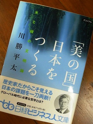 ★川勝平太氏の著書★