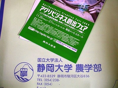 ★農業シンポジウムに★