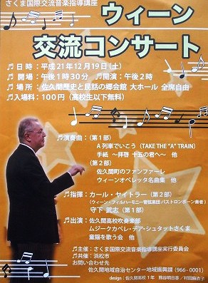★ウィーン交流コンサート★