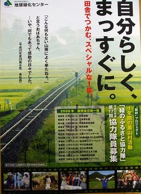 ★田舎でつかむスペシャルな一年★