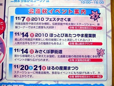 ★北遠、秋の観光イベント★