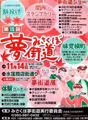 ★みさくぼ夢街道まつり★