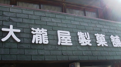 ★名物あげパン★