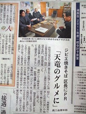 ★天竜のグルメに★