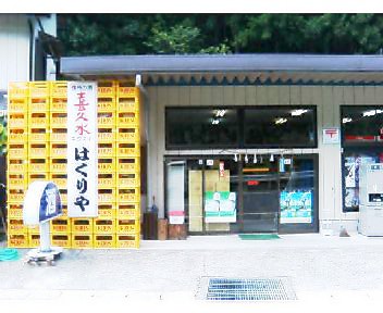 ★浜松最北端のお店★
