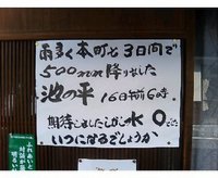 ★幻の池、情報その２★
