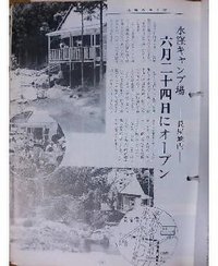 ★キャンプ場の歴史★