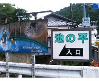 ★幻の池出現か？★