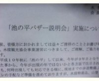 ★幻の池、情報その２★