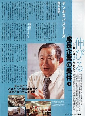 ★テンポスバスターズ社長と★