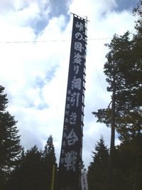 ★本日、峠の国盗り綱引き！★