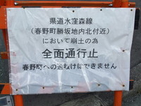 春野までの道、通行止め 2007/06/23 13:08:00