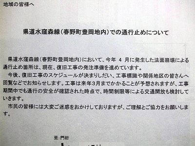 県道水窪森線（春野豊岡地内）通行止めについて