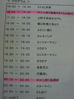 ゆかた祭り２