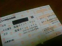 ポイント貯まる
