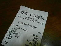 回転寿司