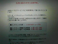 メンテナンス中
