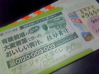 宝くじ