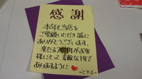 『感謝』