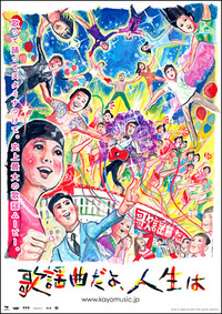 映画「歌謡曲だよ、人生は」・DVD