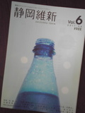 静岡維新　Ｖｏ．６