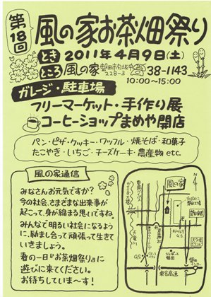 ４月９日お茶畑祭りのお知らせ
