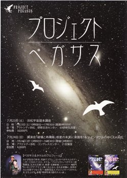 プロジェクトペガサス　懇親会