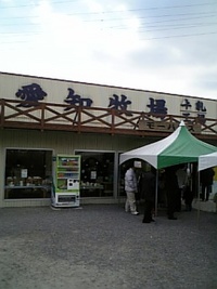 愛知牧場 2006/01/22 21:03:55
