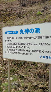 埼玉県唯一の名瀑百選にイッてみた