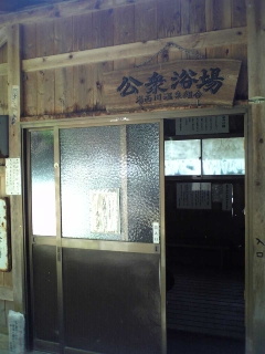 そうだ！！日光に行こう！！混浴温泉編