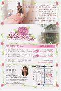 ライラックローズでアロママッサージ