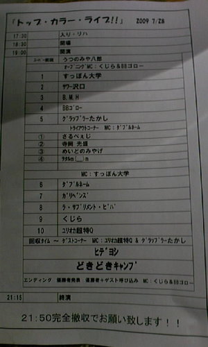 ◆寺岡光盛さん！祝！若手お笑い芸人達とライブ出演!!