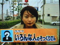 ◆ブログ５０回記念にしてテレビ出演とは！