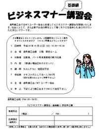 ビジネスマナー講習会 2008/10/02 16:40:23
