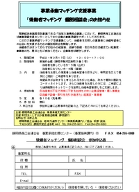 「後継者マッチング個別相談会」のお知らせ 2009/03/06 20:53:00