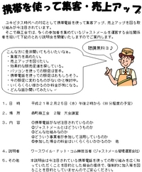 「携帯を使って集客・売上アップを図ろう」説明会 2009/02/19 18:10:18