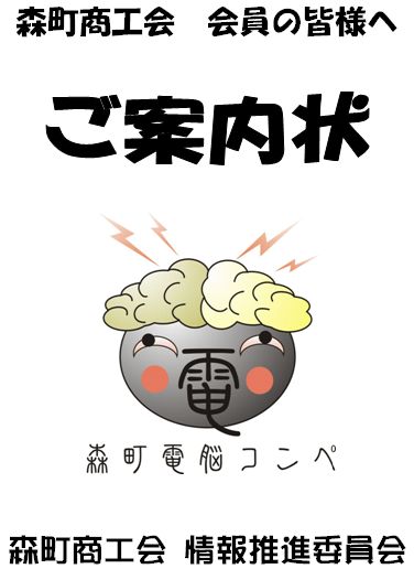 第２回“電脳コンペ”を開催しますⅢ
