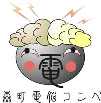 第２回“電脳コンペ”を開催します