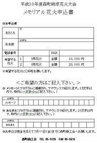 メモリアル花火募集