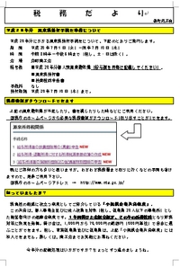 税務だより 2008/06/17 22:11:01