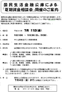 『夏期資金相談会』のご案内 2008/06/23 12:54:08