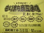 集合チラシ７月号発刊！ 2008/07/09 09:45:00