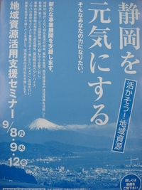 【参加者募集】地域資源活用支援セミナー 2008/08/25 20:11:00