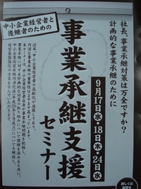 【参加者募集】事業継承支援セミナー 2008/08/26 19:56:00