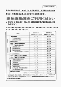 年度末の各種金融施策のご案内【会員宛】