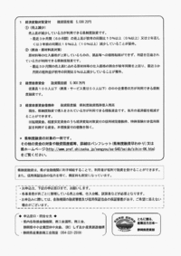 年度末の各種金融施策のご案内【会員宛】