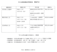 年度末の各種金融施策のご案内【会員宛】