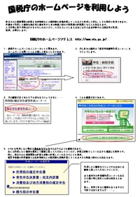 国税庁のﾎｰﾑﾍﾟｼﾞを活用しよう 2009/02/25 18:26:00