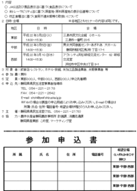 米穀・米飯・米加工品類食品表示セミナー