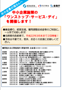 年度末の各種金融施策のご案内【会員宛】